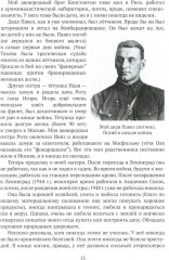 Автобиографические очерки IT-теоретика - Фото 9