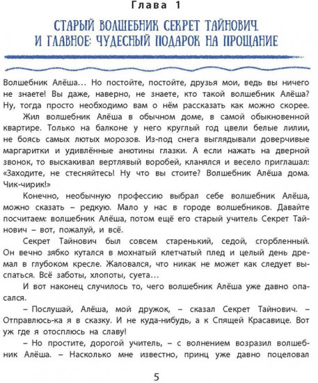 Сказочные повести Софьи Прокофьевой