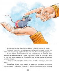 Сказочные повести Софьи Прокофьевой - Фото 5