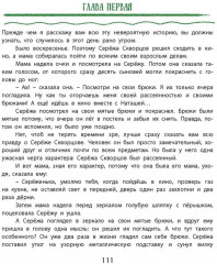 Сказочные повести Софьи Прокофьевой - Фото 7