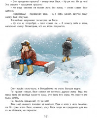 Сказочные повести Софьи Прокофьевой - Фото 9