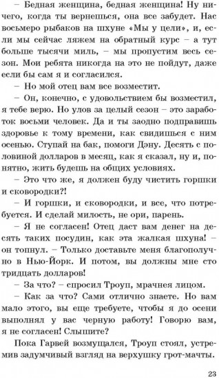 Отважные капитаны