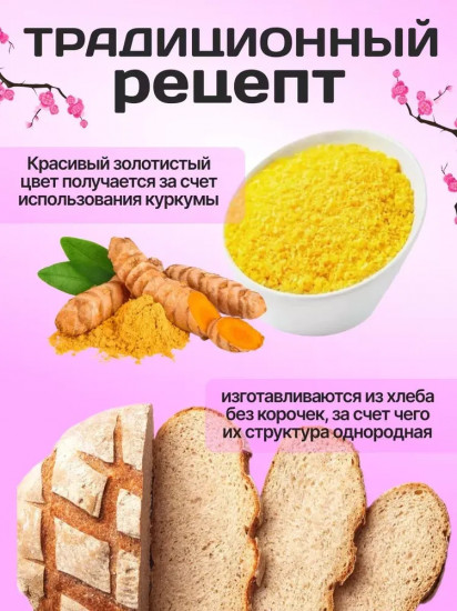 Сухари панировочные «Panko Gold»