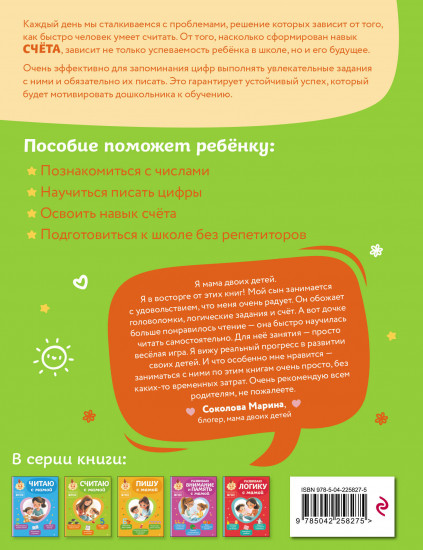 Считаю с мамой