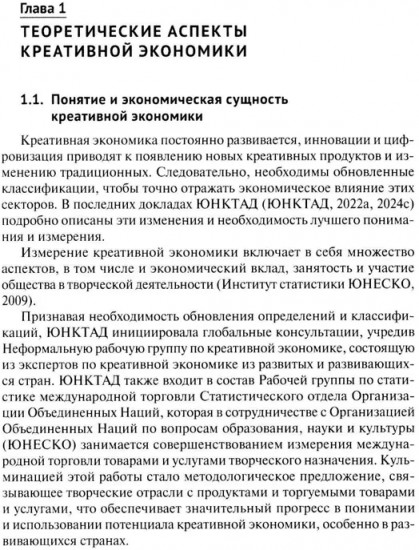Креативная экономика. Учебное пособие