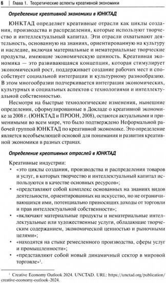 Креативная экономика. Учебное пособие