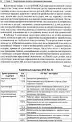 Креативная экономика. Учебное пособие - Фото 5