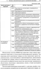 Креативная экономика. Учебное пособие - Фото 8