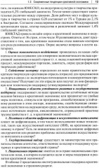 Креативная экономика. Учебное пособие - Фото 10