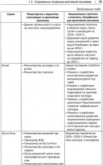 Креативная экономика. Учебное пособие - Фото 12