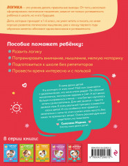 Развиваю логику с мамой - Фото 1