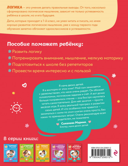 Развиваю логику с мамой