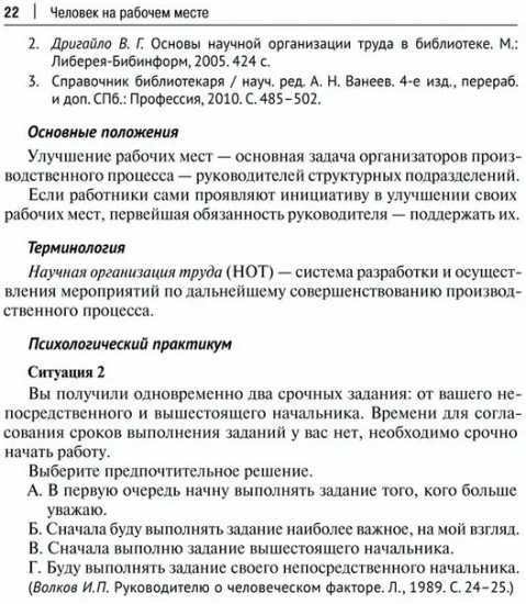 Руководителю библиотеки о менеджменте. Практикум