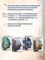 Стихотворения. Проза. Собрание сочинений в 4 томах. Комплект из 4 книг - Фото 2