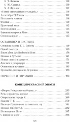 Стихотворения. Проза. Собрание сочинений в 4 томах. Комплект из 4 книг - Фото 6