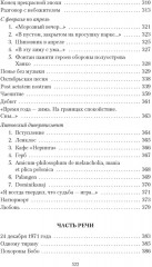 Стихотворения. Проза. Собрание сочинений в 4 томах. Комплект из 4 книг - Фото 7
