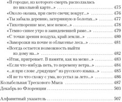 Стихотворения. Проза. Собрание сочинений в 4 томах. Комплект из 4 книг - Фото 9