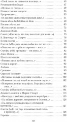 Стихотворения. Проза. Собрание сочинений в 4 томах. Комплект из 4 книг - Фото 12