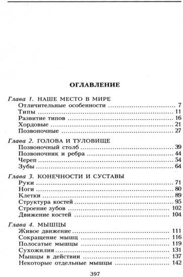 Популярная анатомия. Строение и функции человеческого тела