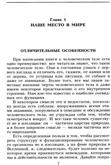 Популярная анатомия. Строение и функции человеческого тела