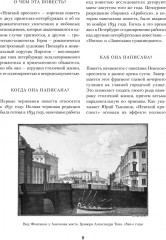 Петербургские повести - Фото 1