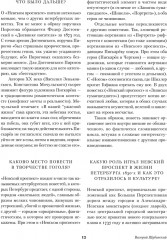 Петербургские повести - Фото 4