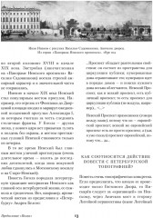 Петербургские повести - Фото 5