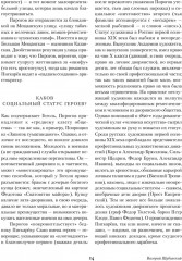 Петербургские повести - Фото 6