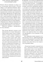 Петербургские повести - Фото 8