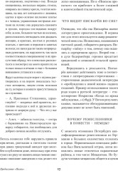 Петербургские повести - Фото 9