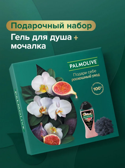 Набор подарочный с экстрактами инжира и белой орхидеи