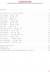 HSK 3.0 в схемах-паутинках. Плавный переход с HSK старого образца. Уровень 1 - Фото 1