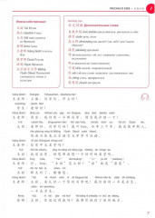 HSK 3.0 в схемах-паутинках. Плавный переход с HSK старого образца. Уровень 1 - Фото 3