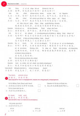 HSK 3.0 в схемах-паутинках. Плавный переход с HSK старого образца. Уровень 1 - Фото 4