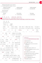 HSK 3.0 в схемах-паутинках. Плавный переход с HSK старого образца. Уровень 1 - Фото 5