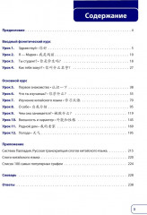 Китайский язык. Новая эра. Базовый курс. Уровень HSK 1 - Фото 1