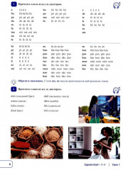 Китайский язык. Новая эра. Базовый курс. Уровень HSK 1 - Фото 3