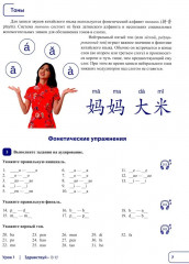 Китайский язык. Новая эра. Базовый курс. Уровень HSK 1 - Фото 4