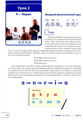 Китайский язык. Новая эра. Базовый курс. Уровень HSK 1 - Фото 7