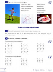 Китайский язык. Новая эра. Базовый курс. Уровень HSK 1 - Фото 9