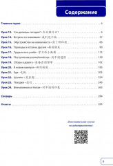 Китайский язык. Новая эра. Базовый курс. Уровень HSK 2 - Фото 1