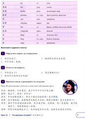 Китайский язык. Новая эра. Базовый курс. Уровень HSK 2 - Фото 3