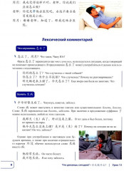 Китайский язык. Новая эра. Базовый курс. Уровень HSK 2 - Фото 4