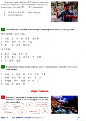 Китайский язык. Новая эра. Базовый курс. Уровень HSK 2 - Фото 9