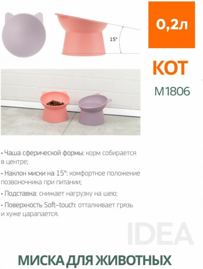 Миска для животных «Кот»