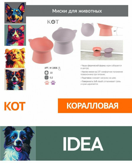 Миска для животных «Кот»