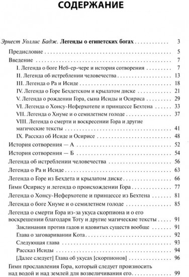 Легенды о египетских богах. Мистерии Осириса в Древнем Египте. О символе и символическом