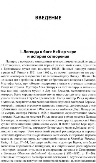 Легенды о египетских богах. Мистерии Осириса в Древнем Египте. О символе и символическом