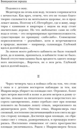 Венецианские зеркала