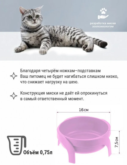 Миска для животных «Рибон»